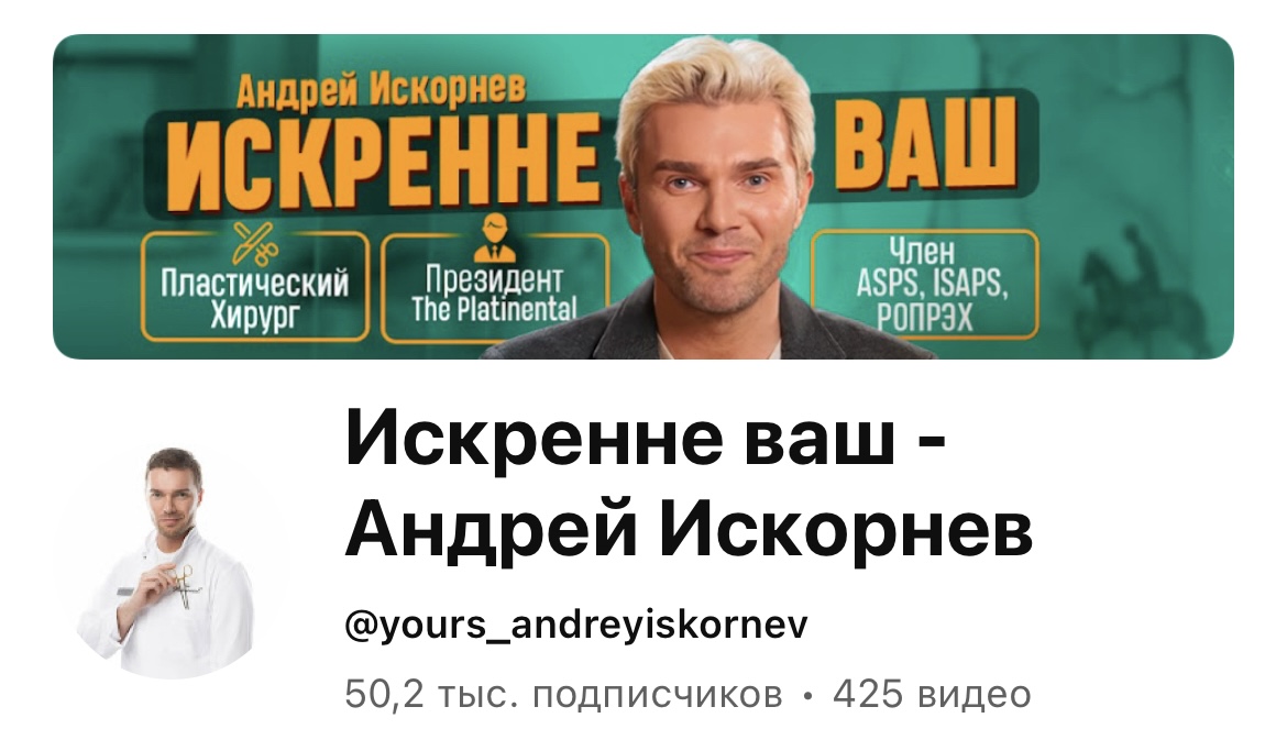 Андрей Искорнев