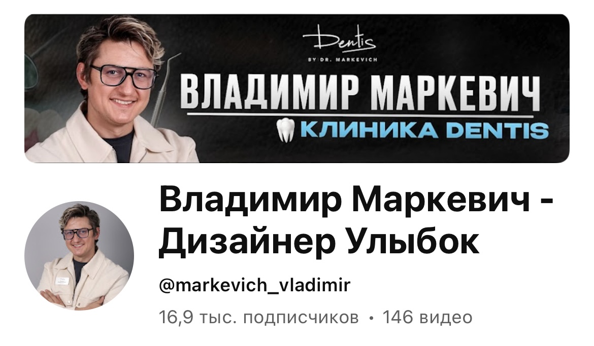 Владимир Маркевич